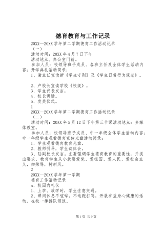 德育教育与工作记录