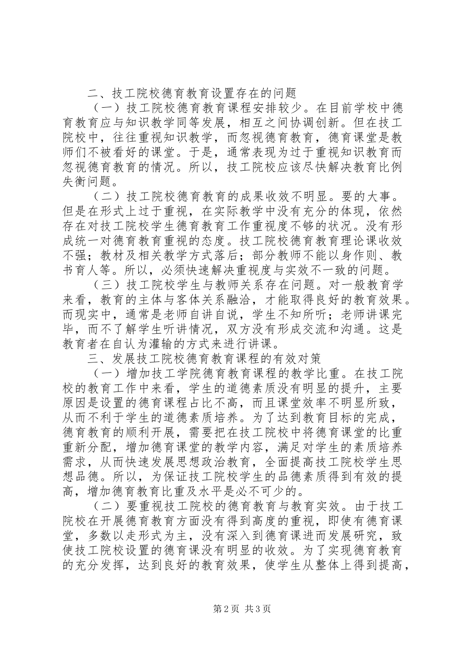 德育教育在技工院校思想政治教育的作用_第2页