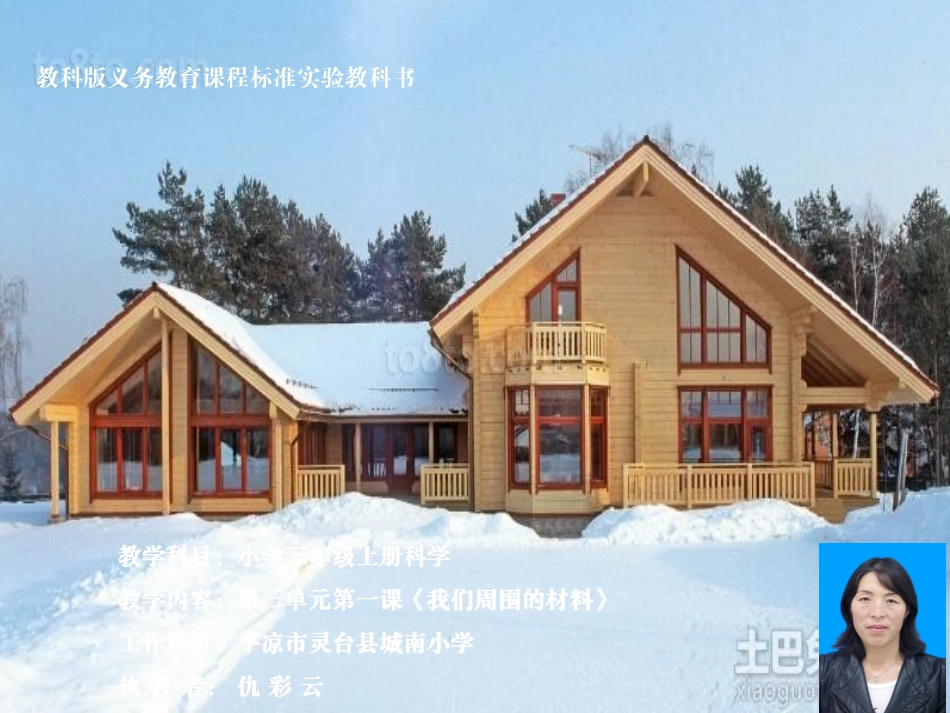 我们周围的材料_第1页