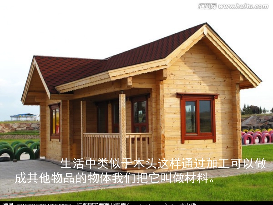 我们周围的材料_第3页