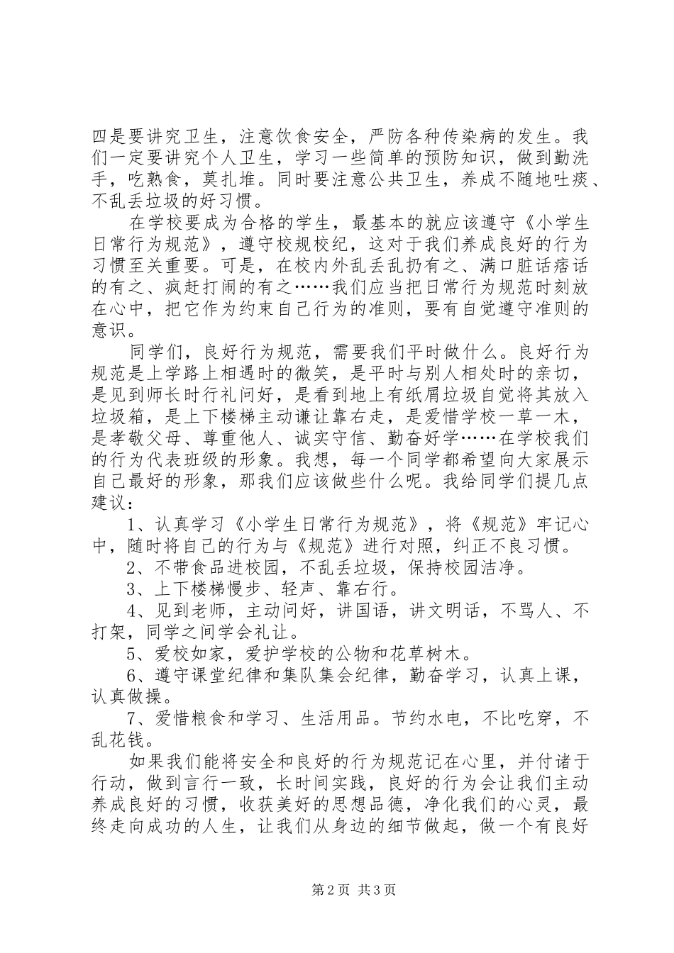 德育教育致辞稿_第2页