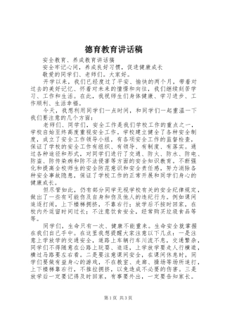 德育教育致辞稿