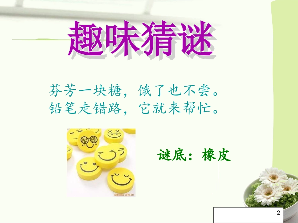 我能整理小书包_第2页