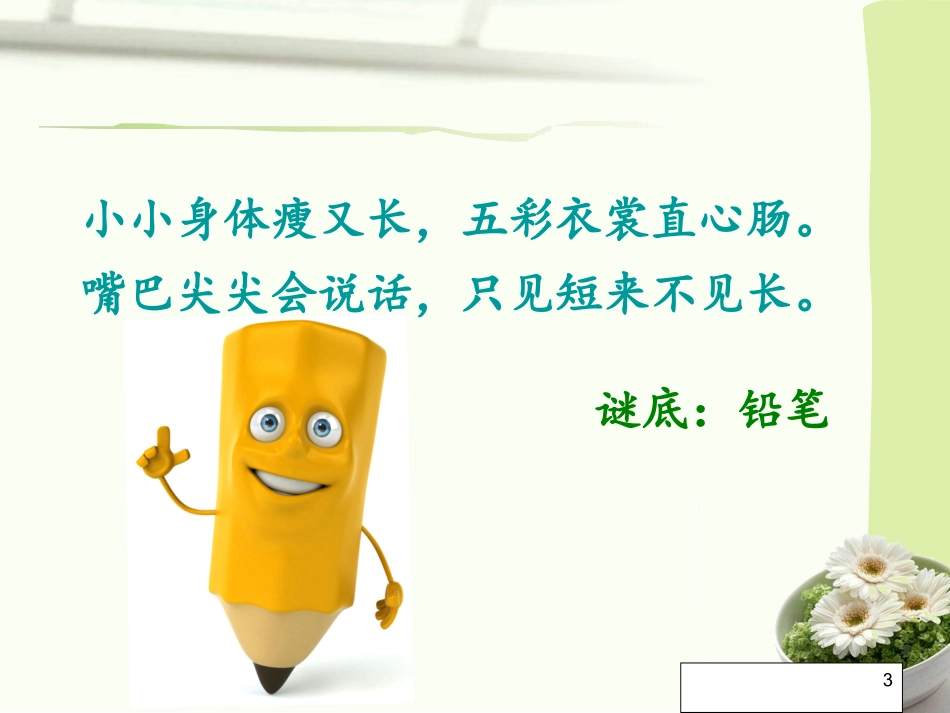 我能整理小书包_第3页