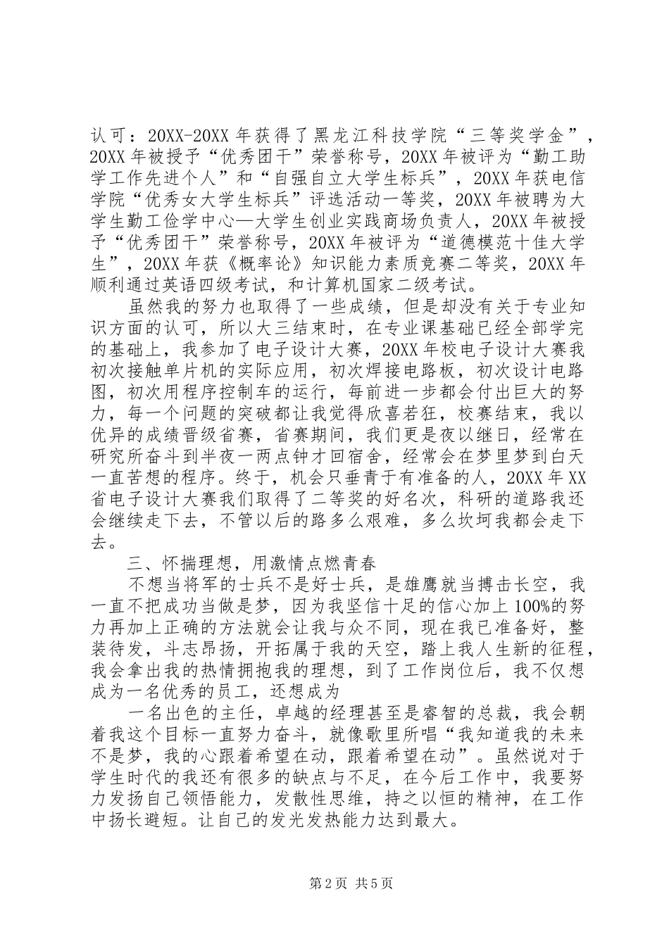 德育课心得体会_第2页