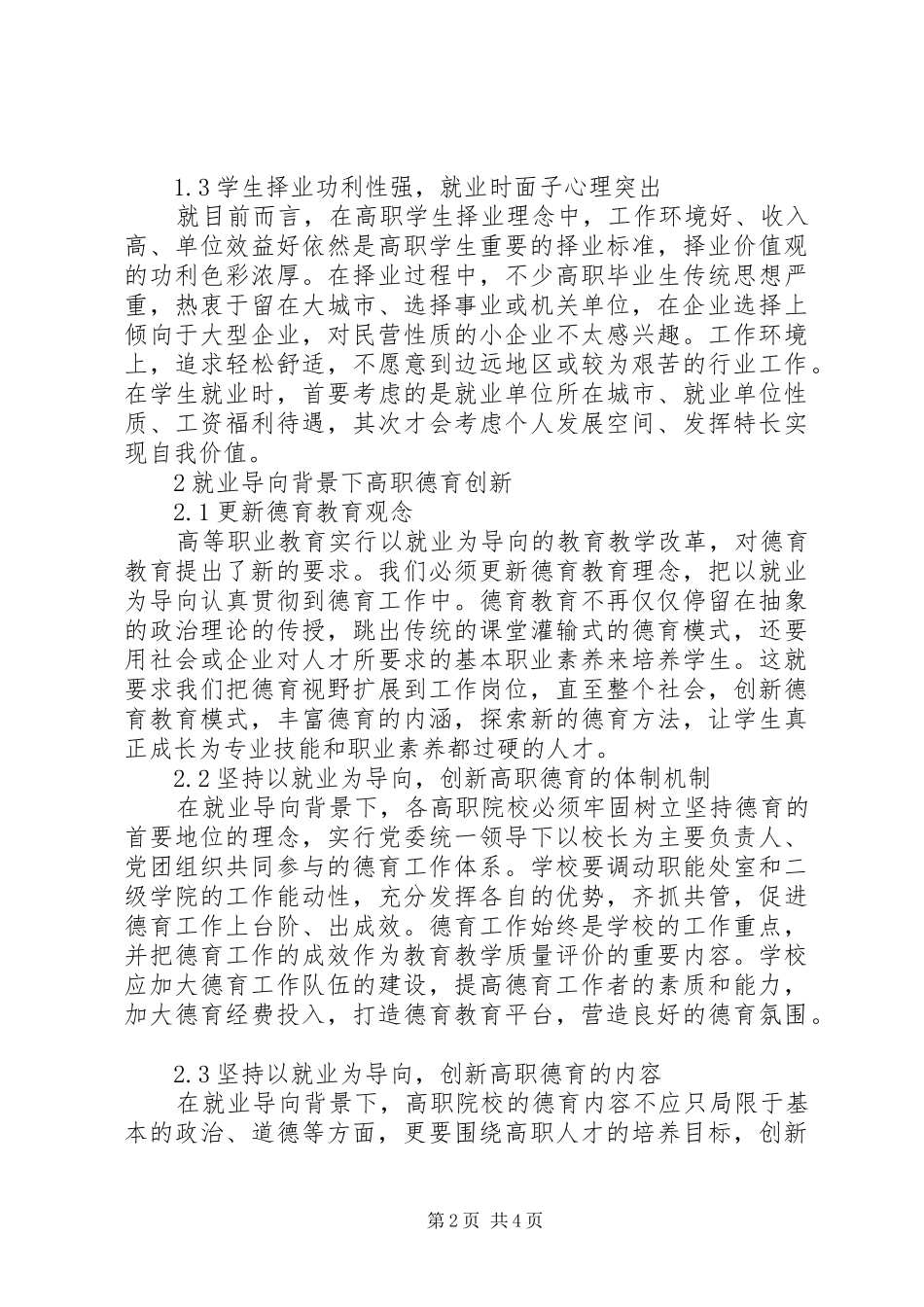 德育视角下高职院校就业指导工作探讨_第2页