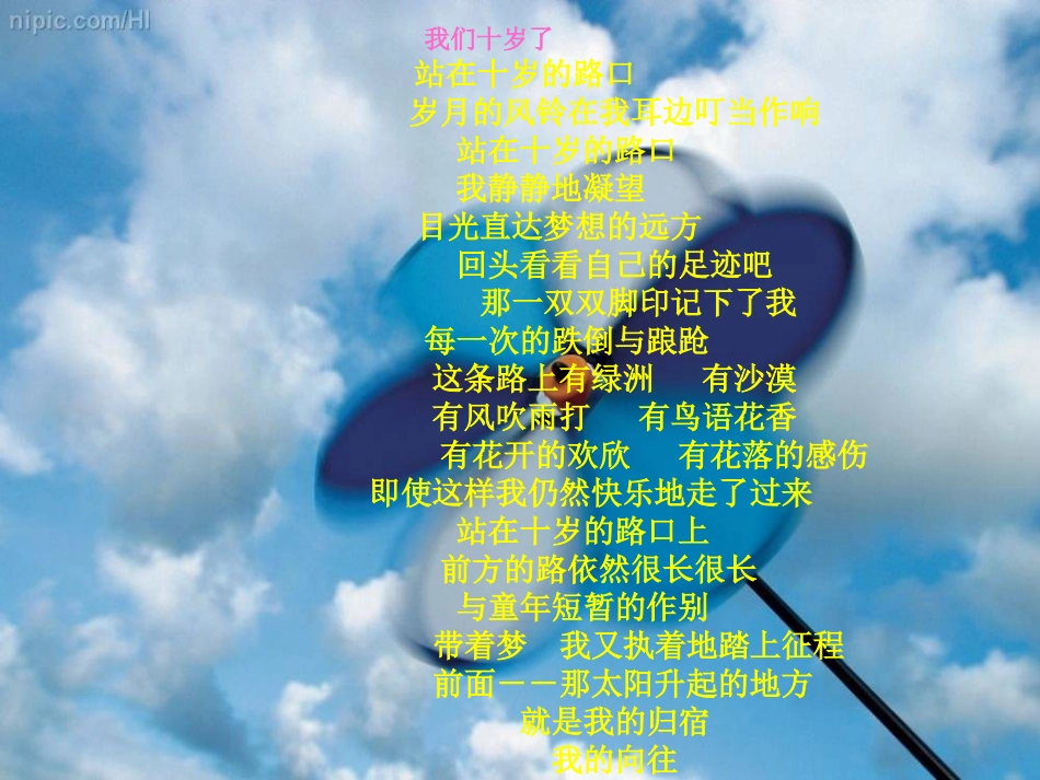 我十岁了主题活动课件_第2页