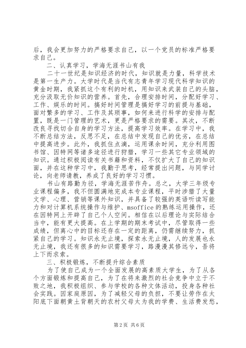 德智体方面的自我鉴定_第2页