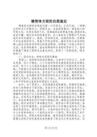 德智体方面的自我鉴定