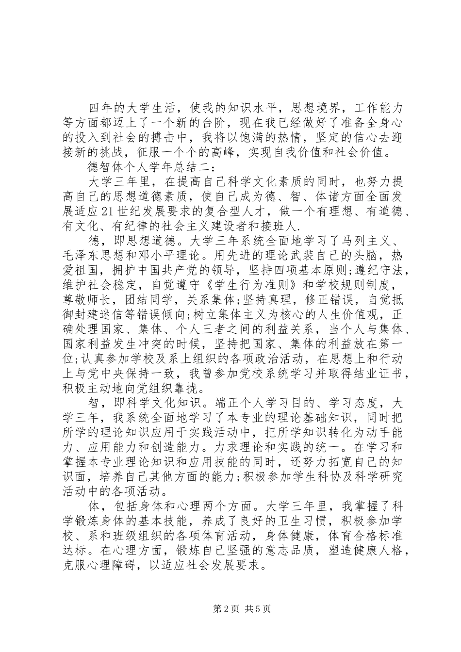 德智体个人学年总结_第2页
