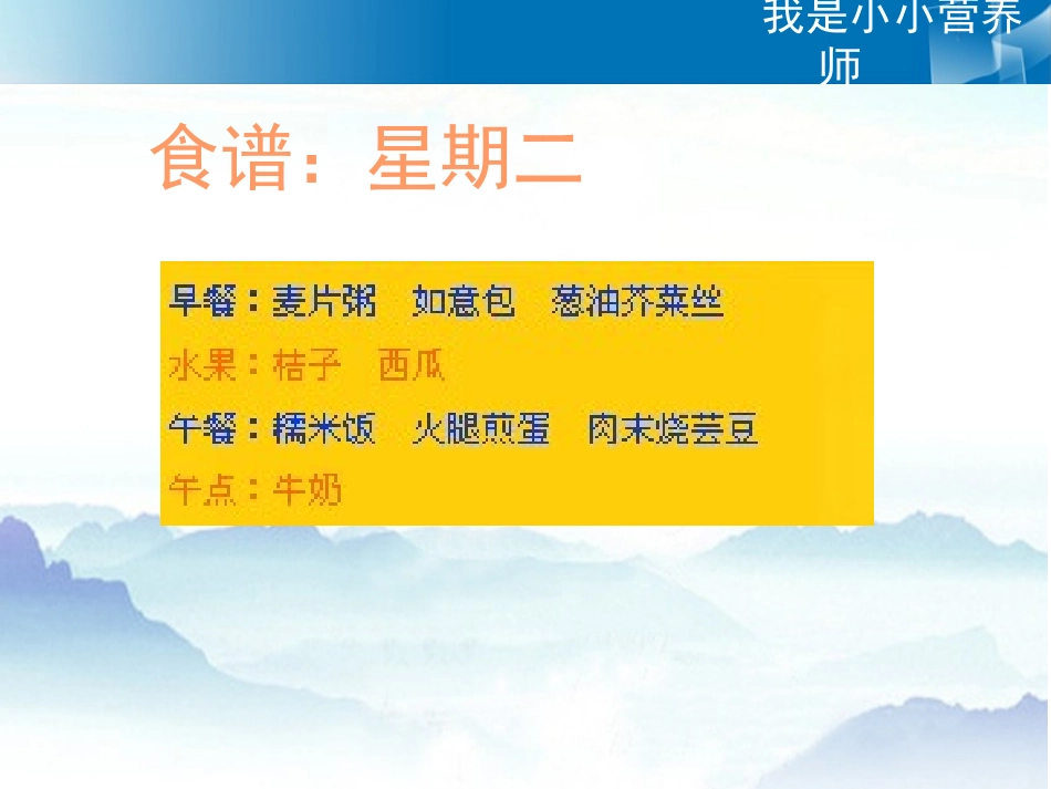 我是小小营养师课堂_第3页
