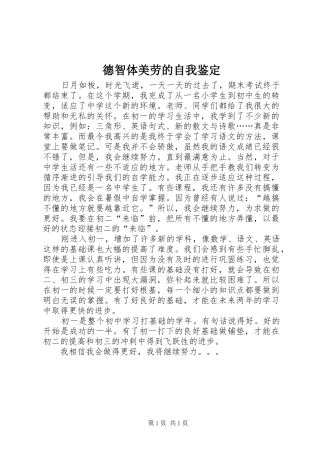 德智体美劳的自我鉴定