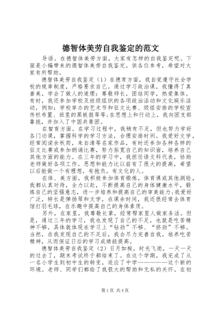 德智体美劳自我鉴定的范文