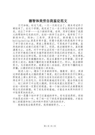 德智体美劳自我鉴定范文