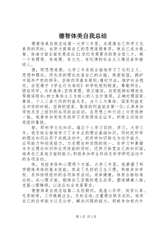 德智体美自我总结
