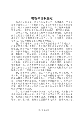 德智体自我鉴定