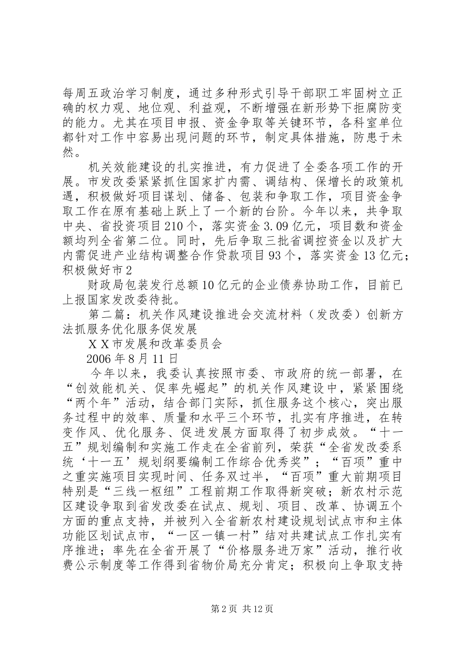 德州发改委加强机关作风建设取得明显成效_第2页