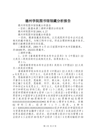 德州学院图书馆馆藏分析报告