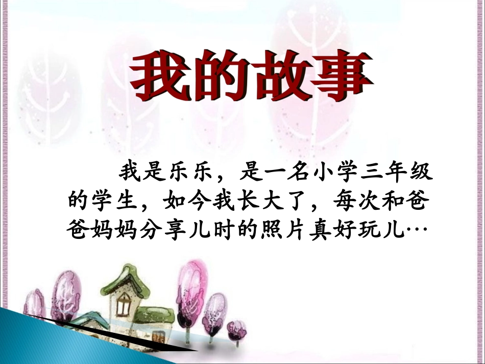 我长大了课件_第2页