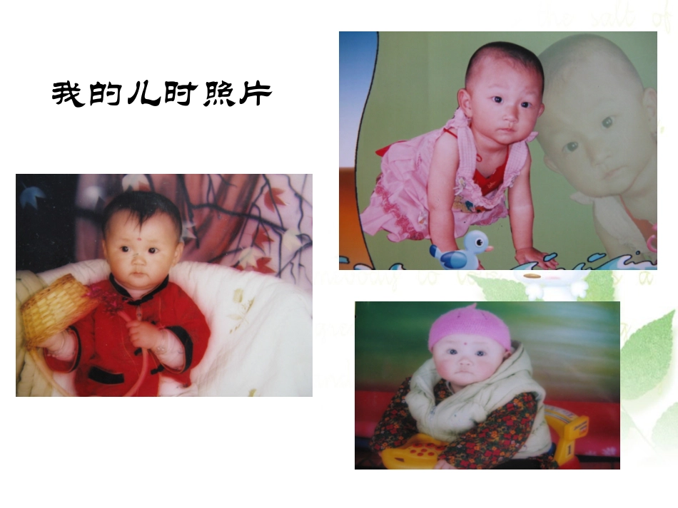 我长大了课件_第3页