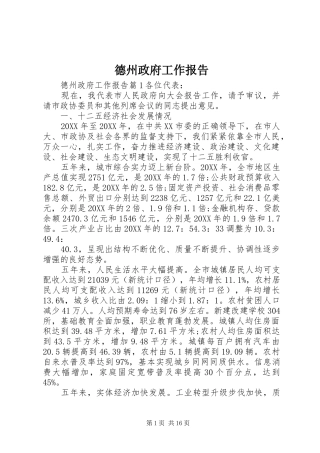 德州政府工作报告