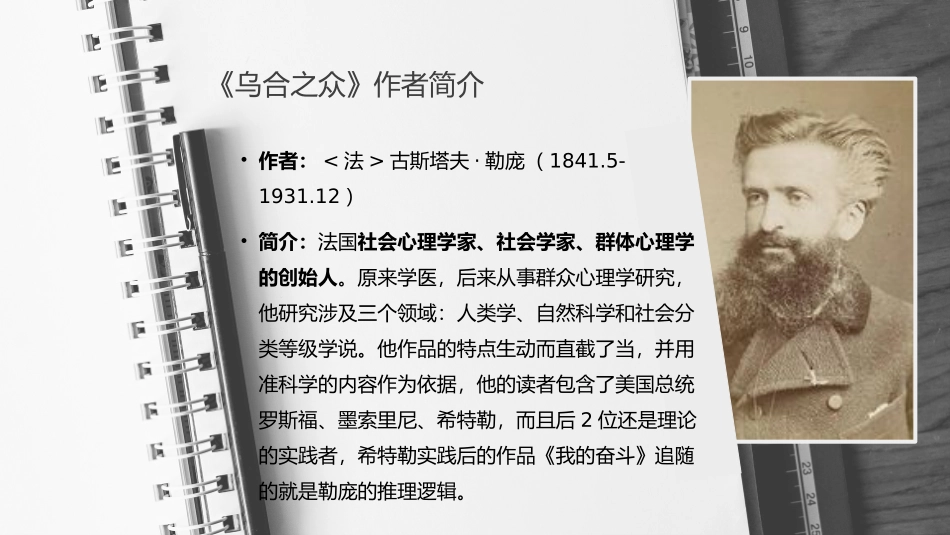 乌合之众分享版读书笔记_第2页