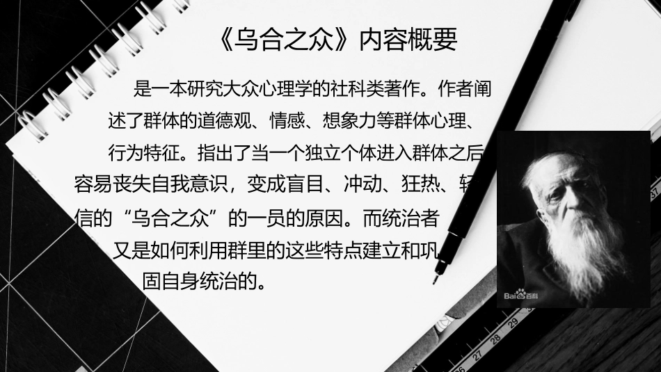 乌合之众分享版读书笔记_第3页