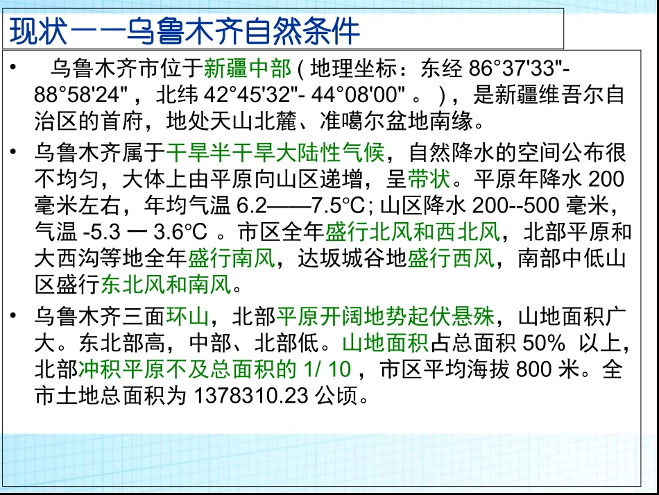 乌鲁木齐土地利用分析报告_第3页