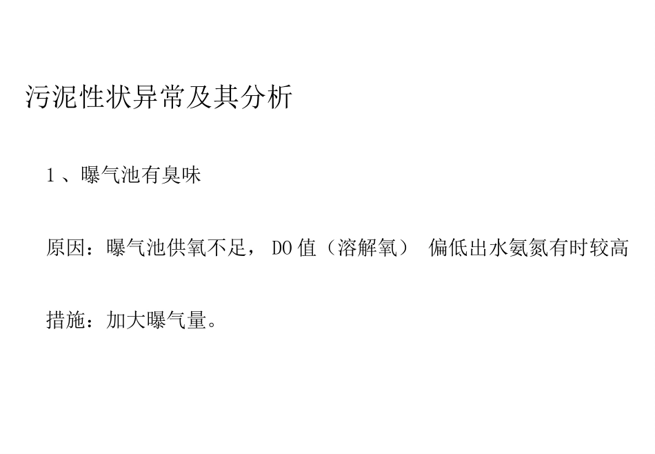 污泥性状分析_第3页