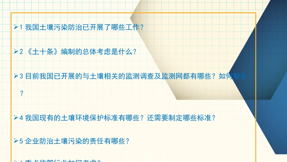 污染地块土壤环境管理专题培训课件_第2页