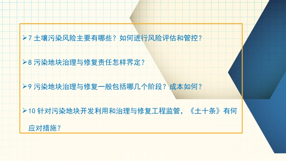 污染地块土壤环境管理专题培训课件_第3页