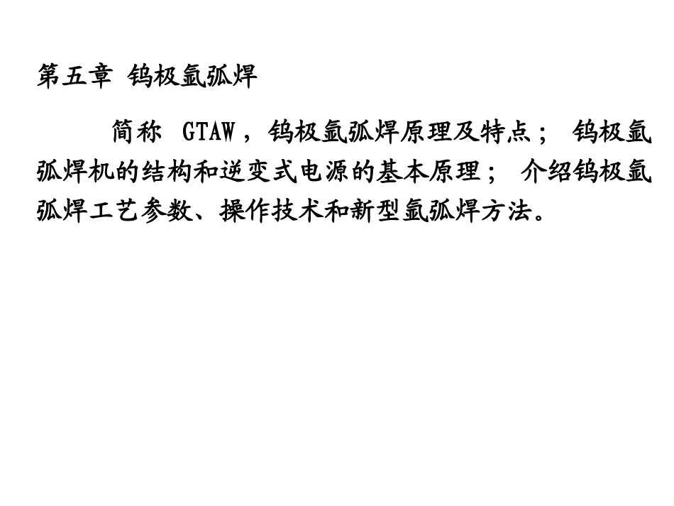 钨极氩弧焊焊接资料_第2页