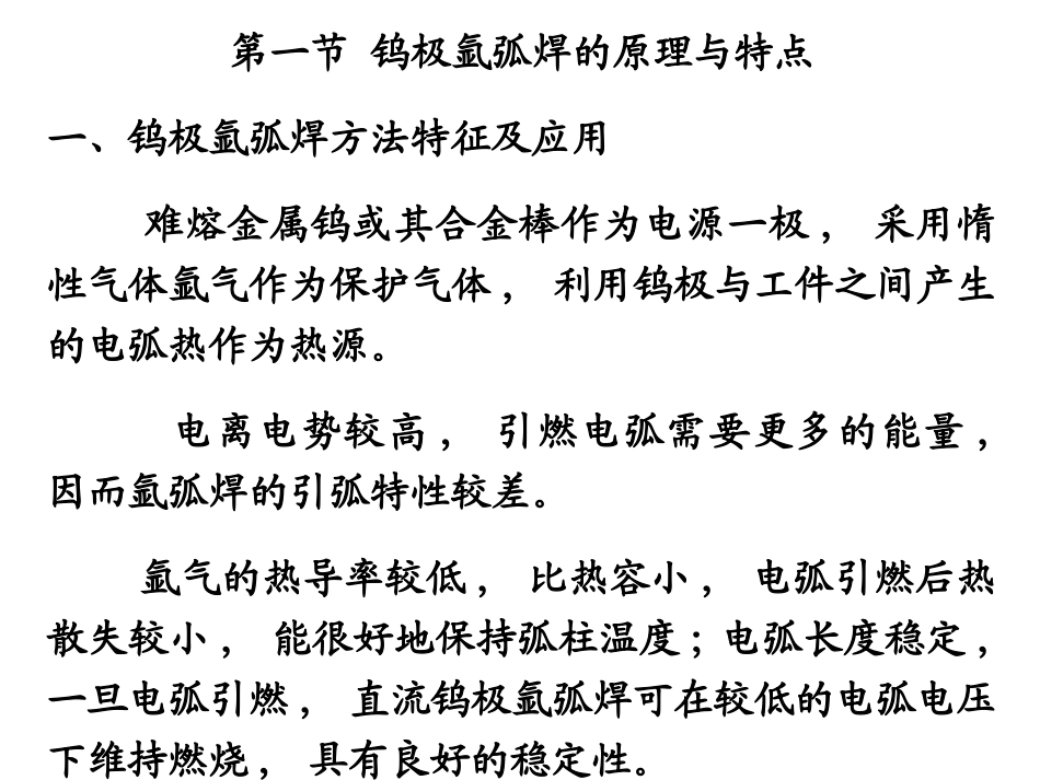 钨极氩弧焊焊接资料_第3页