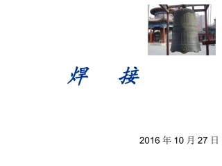 钨极氩弧焊焊接资料