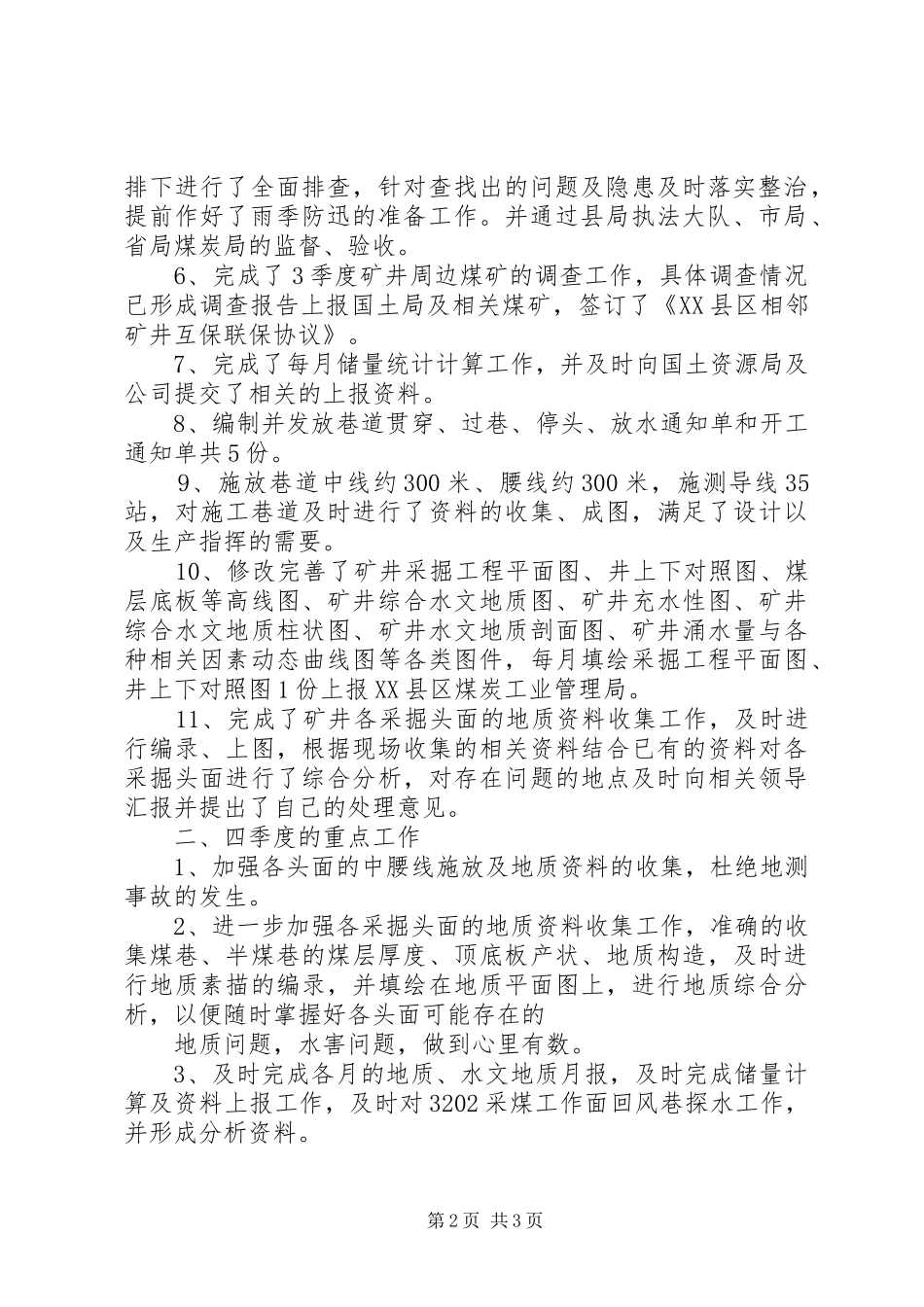 地测防治水专业总结计划_第2页