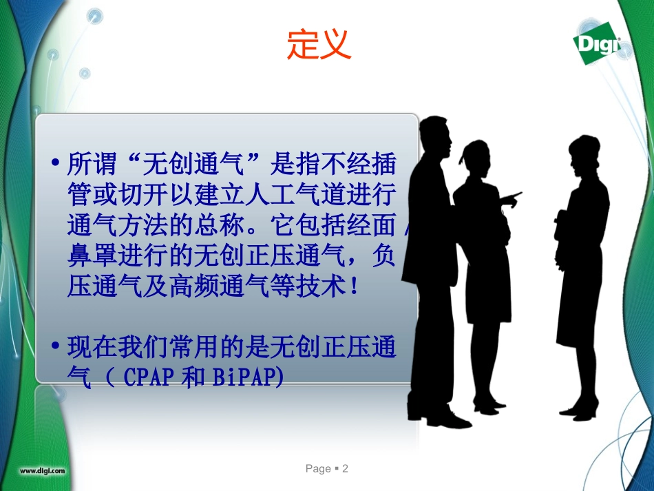 无创辅助通气护理_第2页