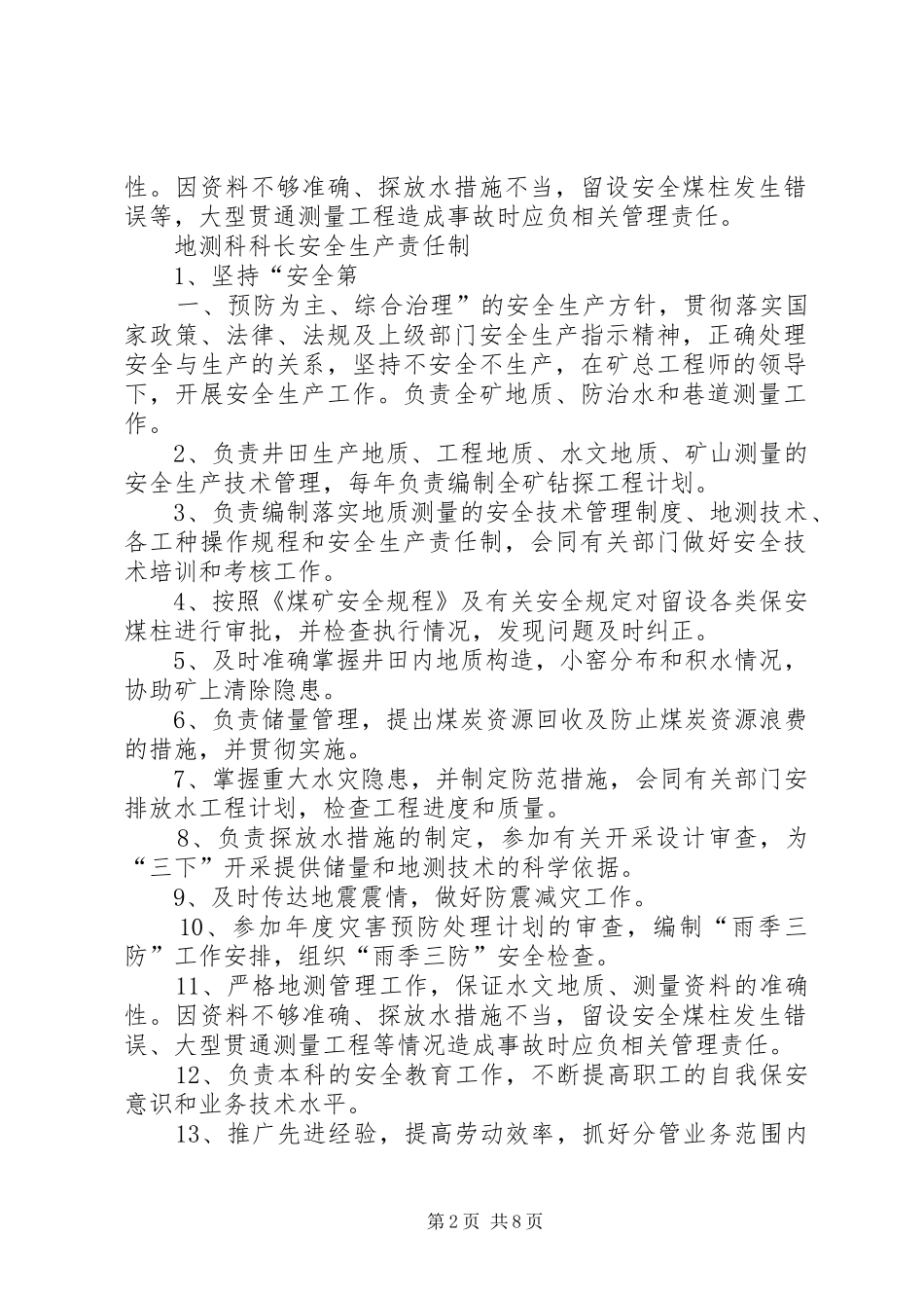 地测科安全生产责任制_第2页