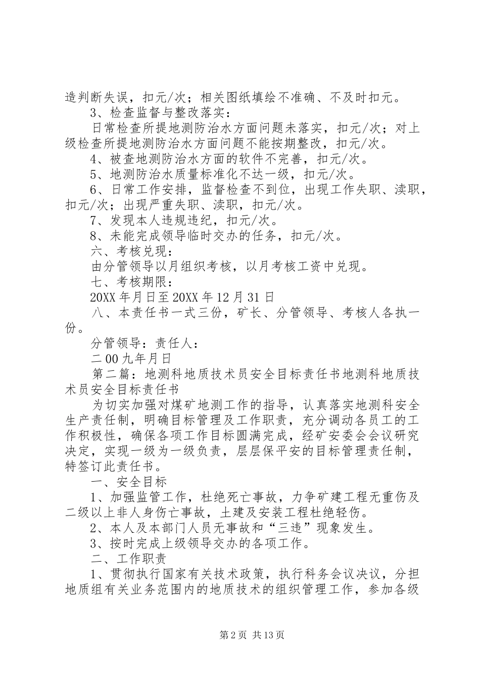 地测科科长工作目标责任书_第2页