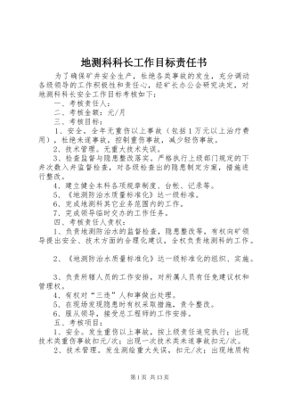地测科科长工作目标责任书
