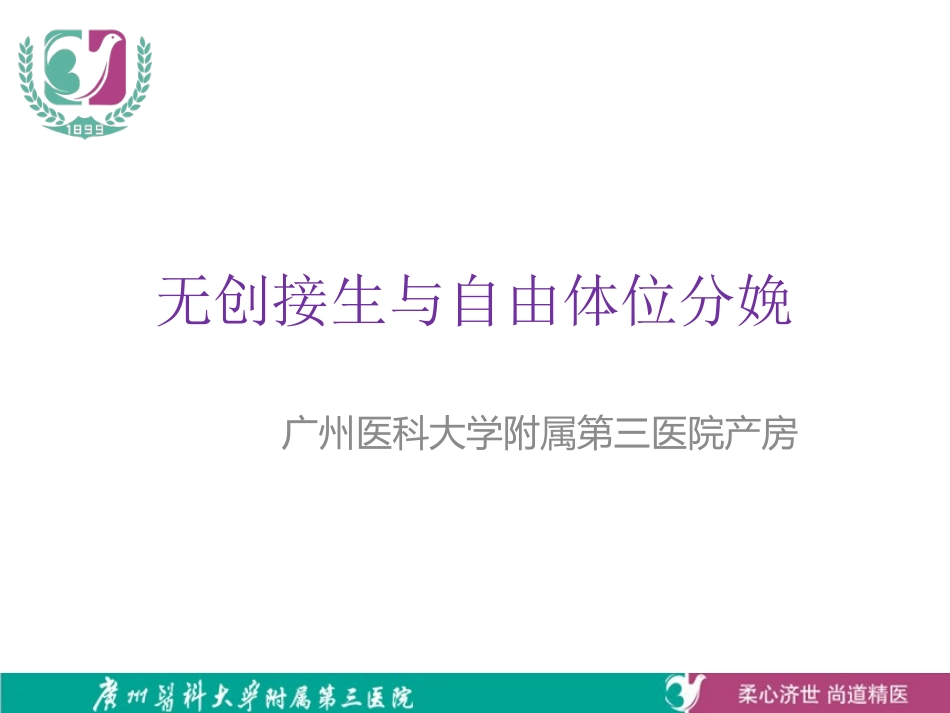 无创接生和自由体位分娩_第1页