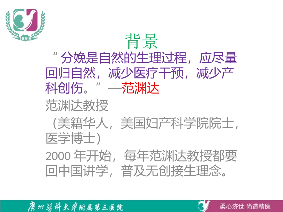 无创接生和自由体位分娩_第2页