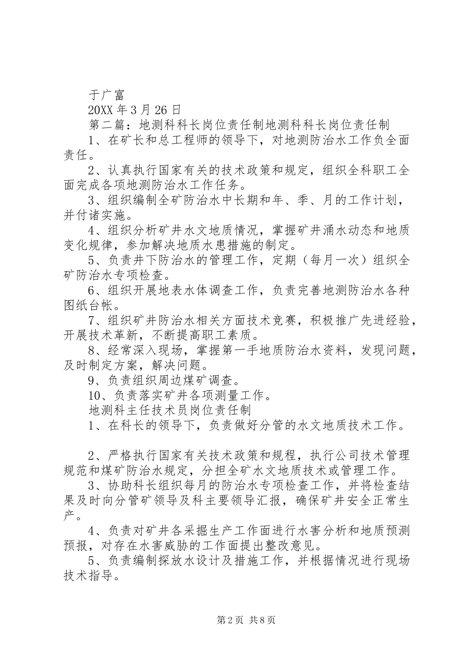 地测科科长履职报告_第2页