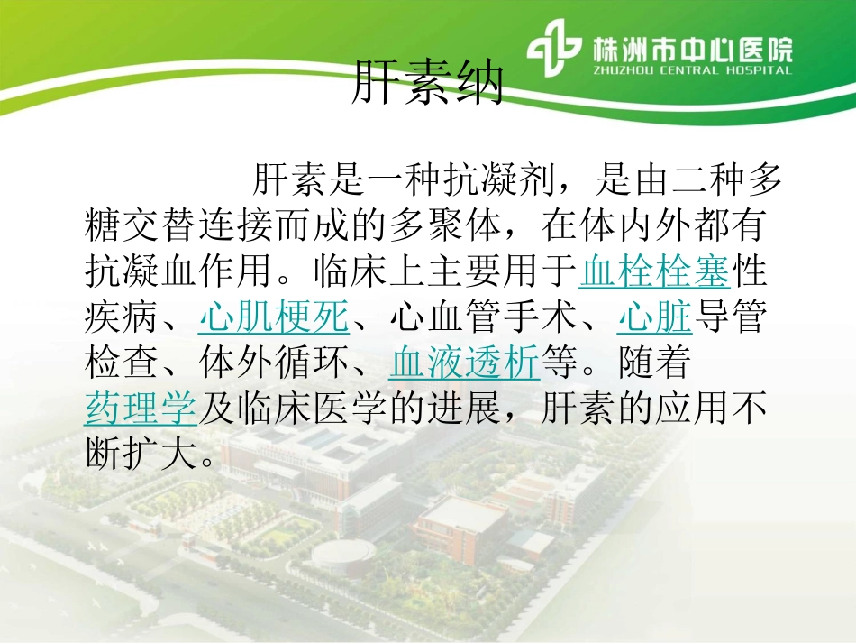 无肝素透析技术及护理_第2页