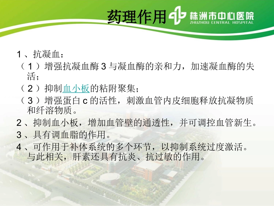 无肝素透析技术及护理_第3页