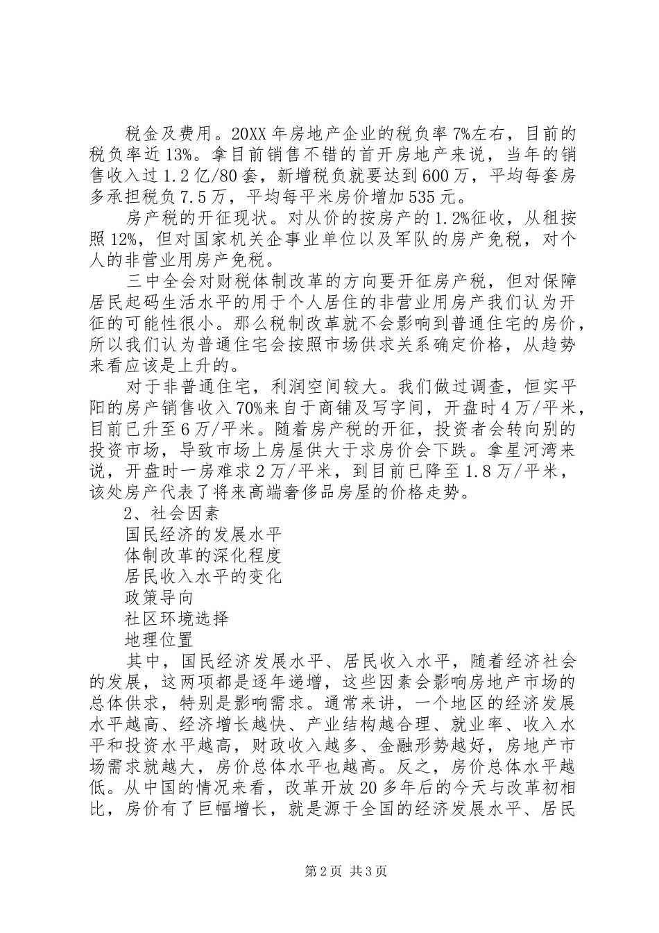 地产市场调研报告_第2页