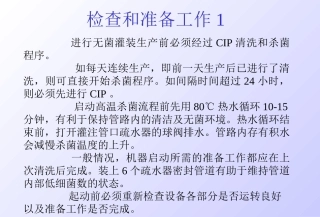 无菌机流程图