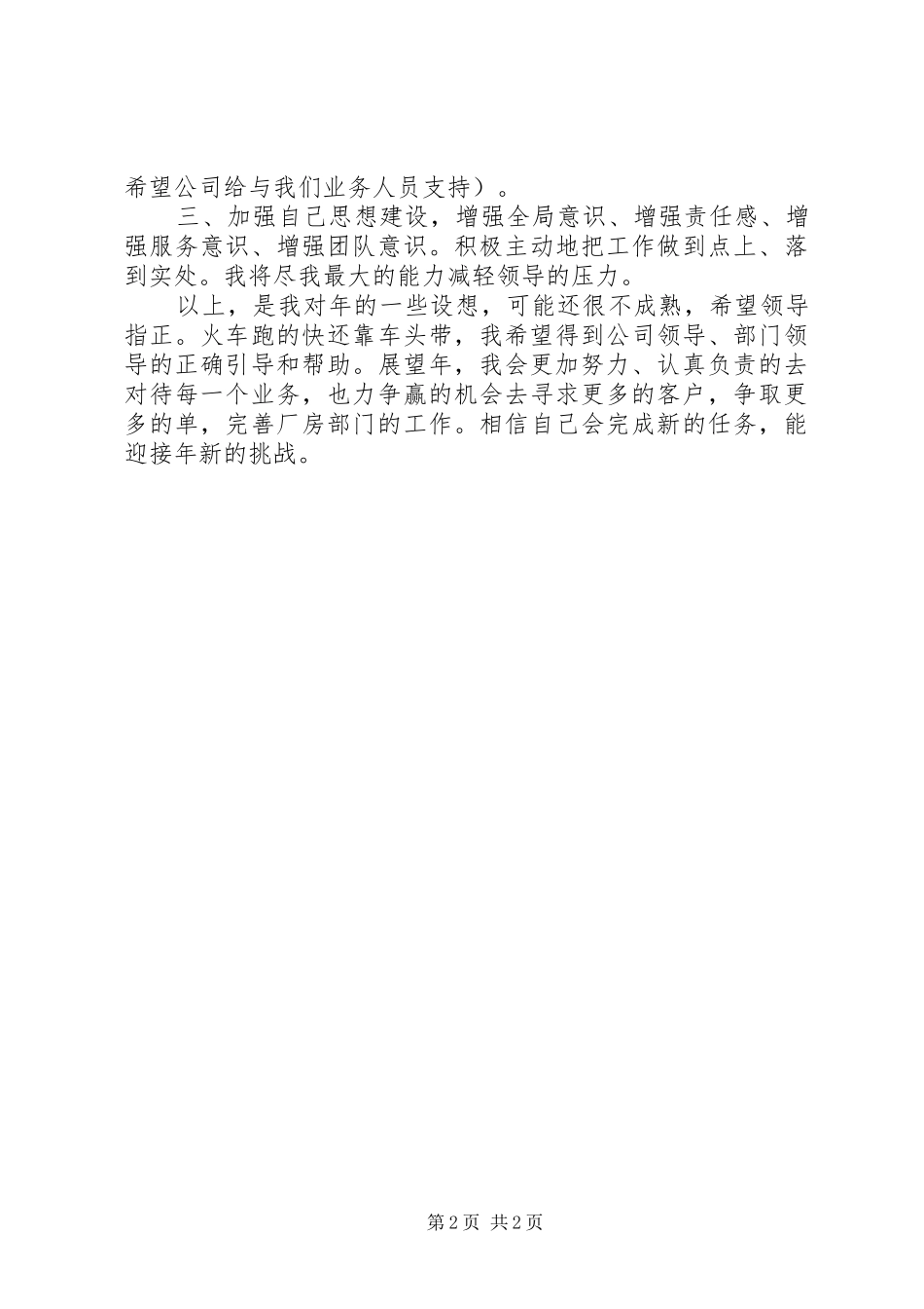 地产业个人工作计划范文推荐_第2页
