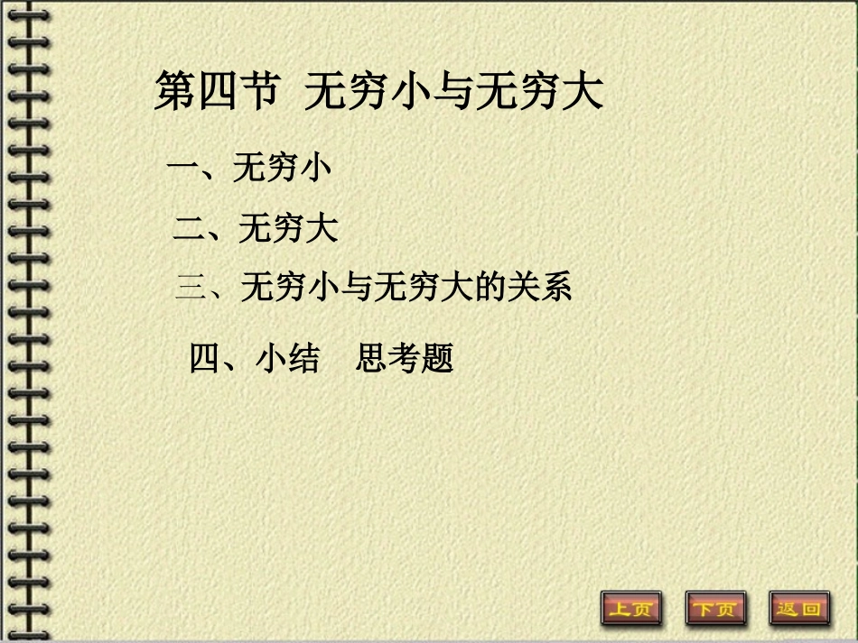 无穷大与无穷小课件_第1页