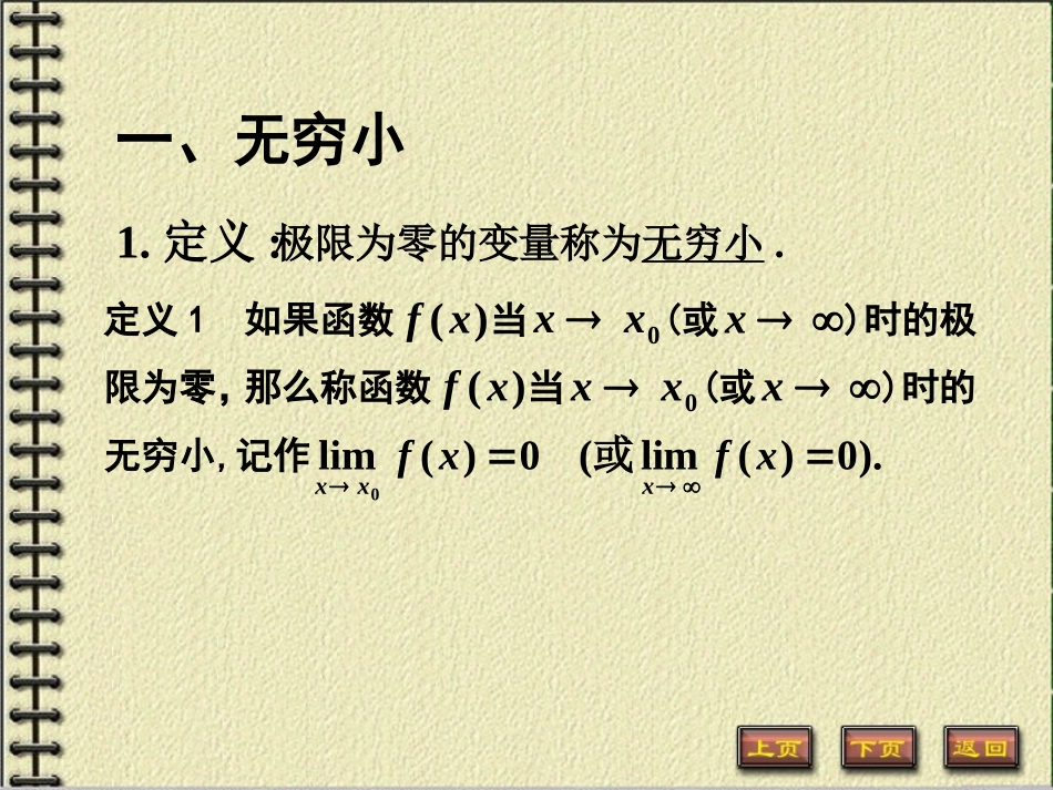 无穷大与无穷小课件_第2页
