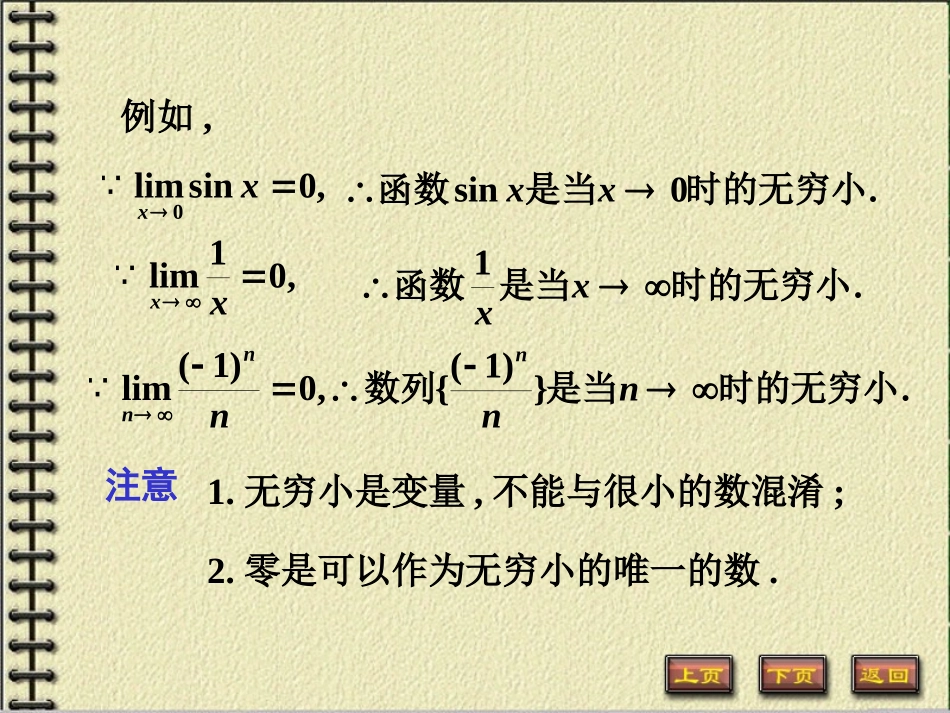 无穷大与无穷小课件_第3页
